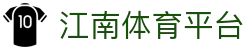 江南体育(JIANGNAN SPORT)官方网站